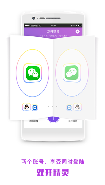 双开精灵手机版 双开精灵手机版
