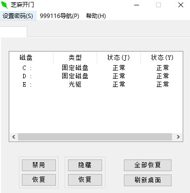 芝麻开门磁盘工具