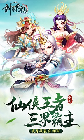 剑羽飞仙九游版