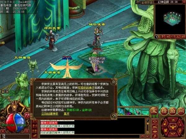 蜀门207客户端 蜀门207客户端