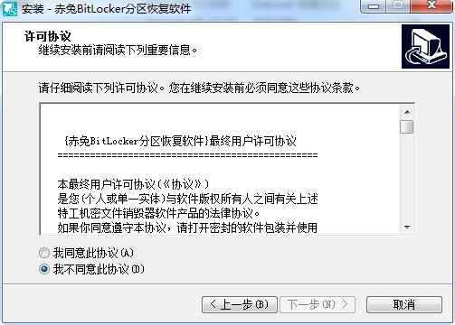 bitlocker分区恢复软件