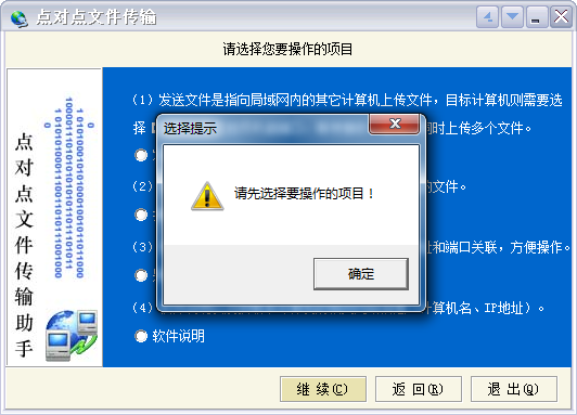 点对点文件传输软件