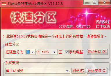 独品系统快速分区 独品u盘pe系统工具