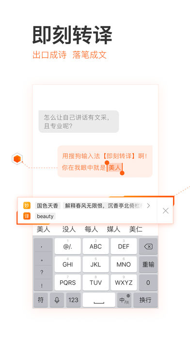 手机搜狗输入法ios版