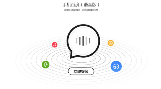 手机百度语音版