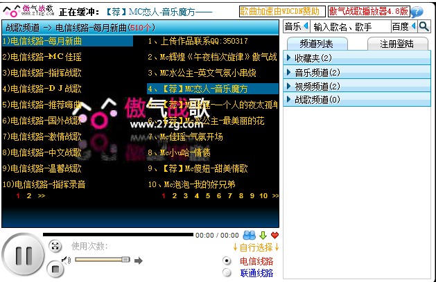 傲气战歌音乐播放器
