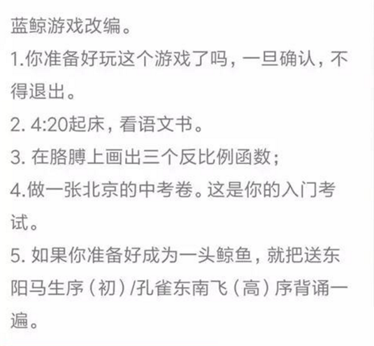 反蓝鲸挑战