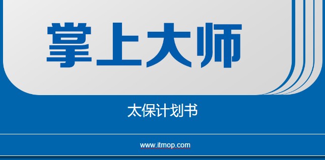 太平洋保险掌上大师ios