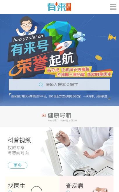 有来医生app