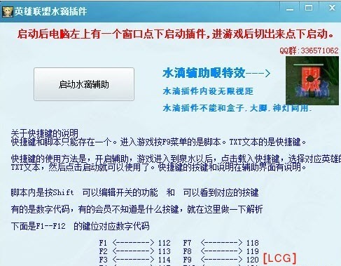 英雄联盟lol水滴插件 英雄联盟lol水滴插件