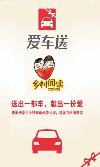 爱车送app 爱车送app