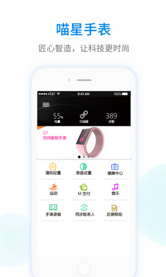 喵星手表app 喵星手表app