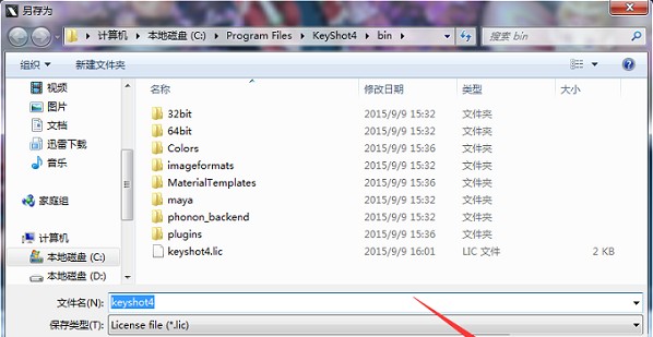 keyshot4破解安装说明