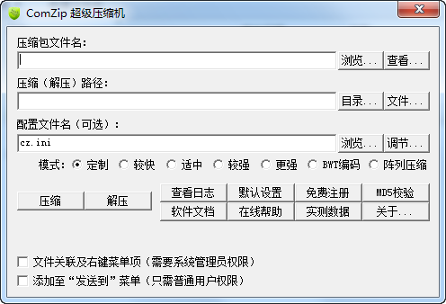 2018-01-20_120352.png ComZip超级压缩机