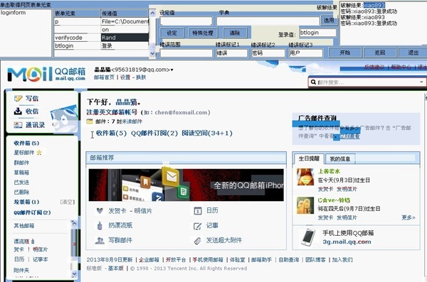邮箱密码破解软件2017