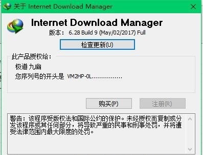 idm注册机 idm注册机