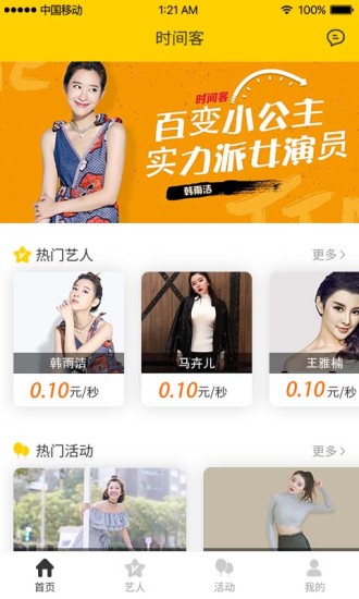 时间客app