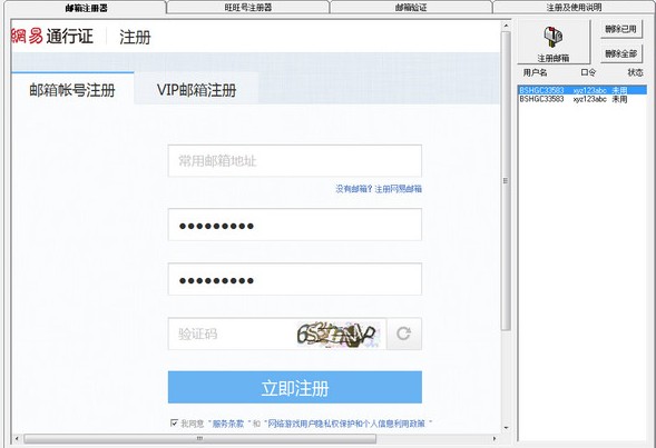 旺旺号注册软件