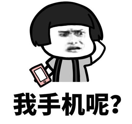 我的东西放哪了表情包大全