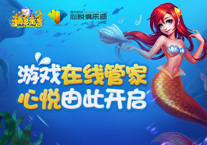 腾讯捕鱼来了破解版