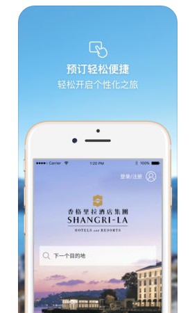 香格里拉酒店app