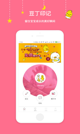 豆丁印记app 豆丁印记app