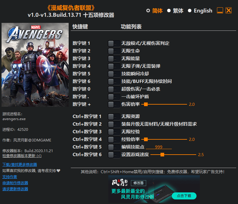 漫威复仇者联盟steam修改器 漫威复仇者联盟修改器下载