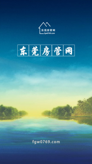 东莞房产网app