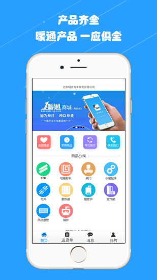 1暖通app 1暖通app