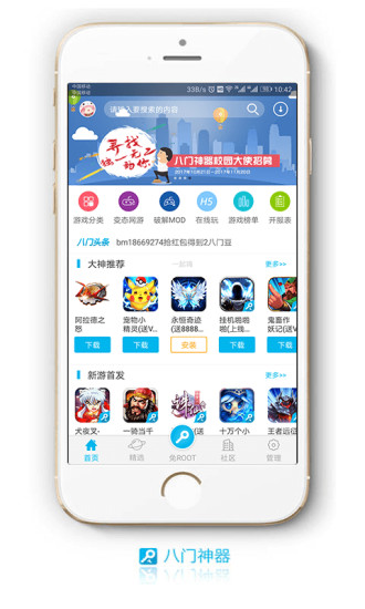 八门神器官方最新版
