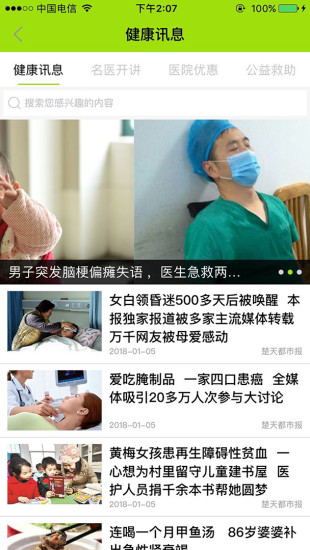 楚天名医医生app 楚天名医医生app