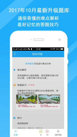 驾考精灵保过版app