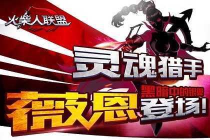 火柴人联盟英雄转生破解版