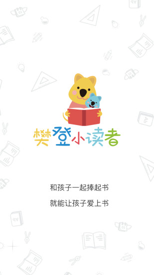 樊登小读者app 樊登小读者app