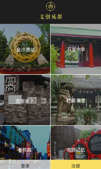 文创成都app