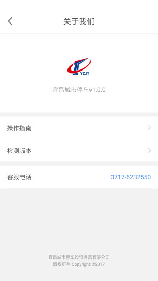 550 (3).jpg 宜昌城市停车app