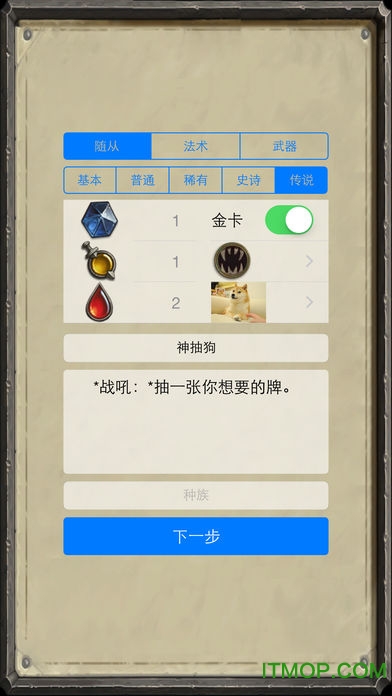 炉石diy卡牌制作器app