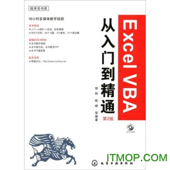 excelvba从入门到精通pdf