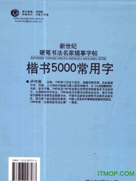 卢中南5000常用字楷书字帖下载