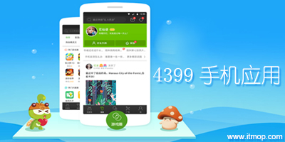 4399app