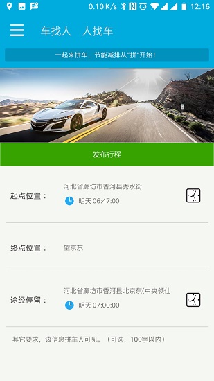 一起来拼车