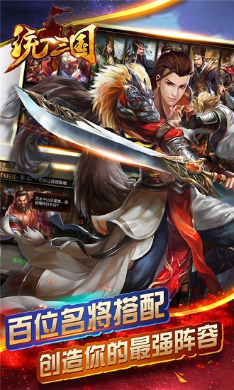 统一三国 统一三国