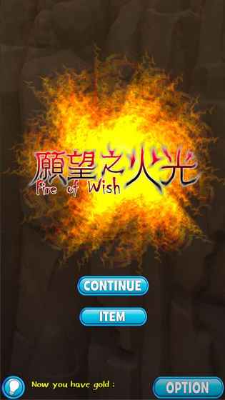 愿望之光