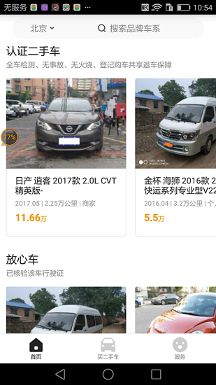 白菜二手车