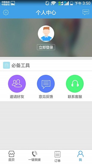 司机无忧手机版