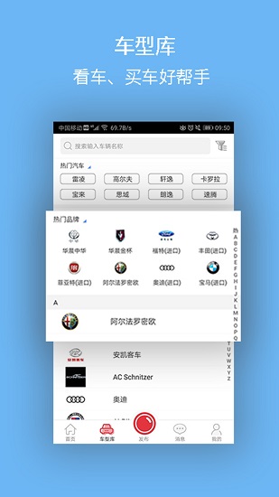 车视界科技官方版
