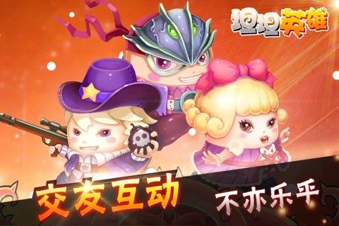 坦坦英雄 坦坦英雄