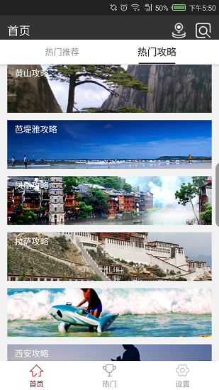 自旅行攻略