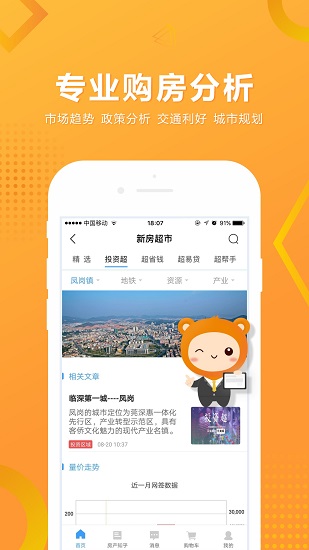 优房超