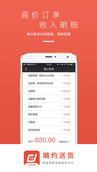 嘀约司机官网版